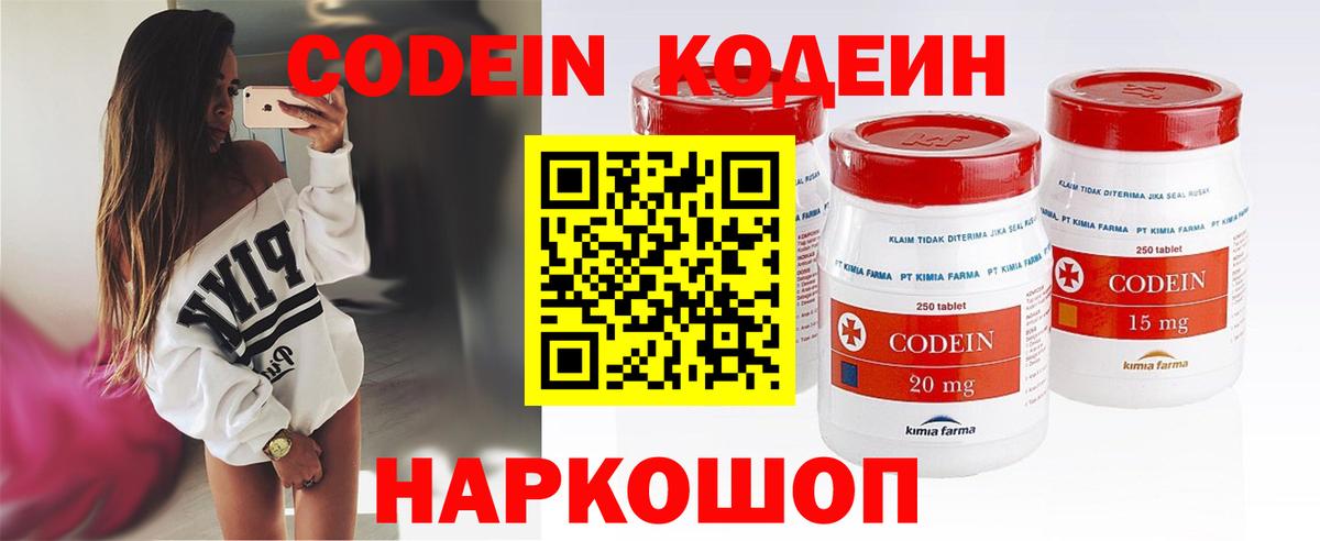 Тобольск  Кодеиновый сироп Lean Purple Drank  Вход с VPN  Codein напиток Lean (лин) 