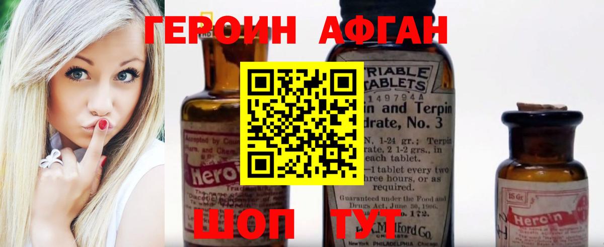Героин  Героин Heroin  Вход с VPN  Тобольск 