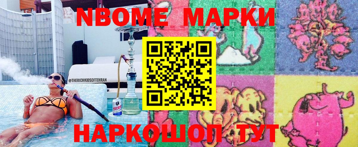 Марки N-bome  Наркотические марки 1500мкг  Вход с VPN  Тобольск 
