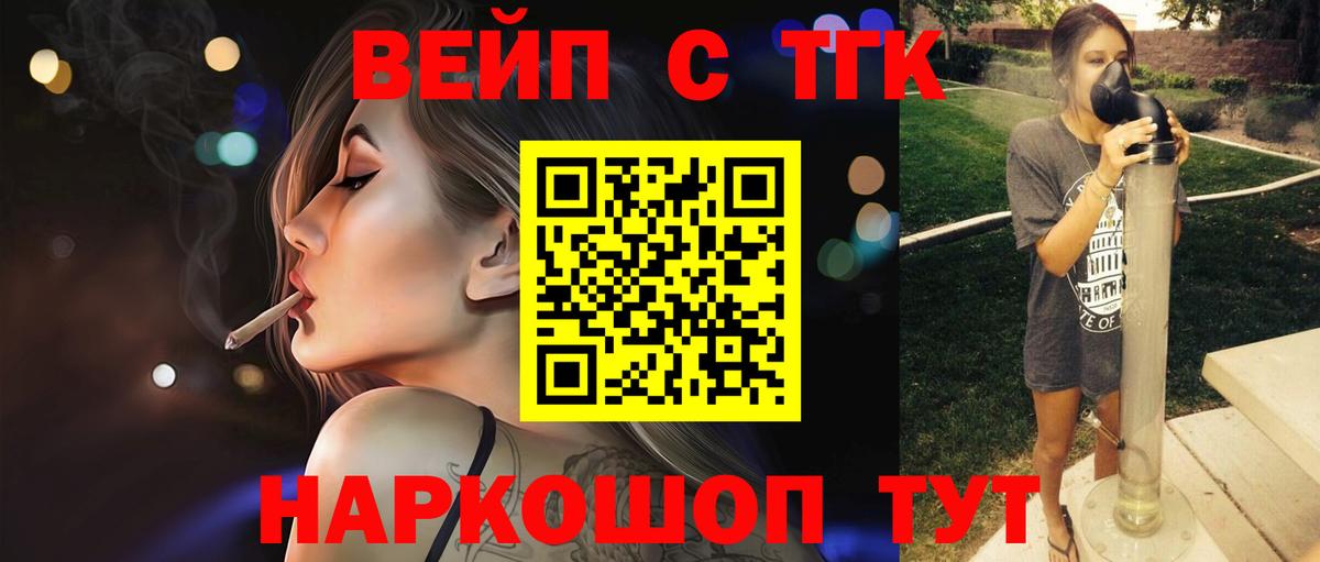 Дистиллят ТГК вейп с тгк  Вход с VPN    ссылка  Тобольск 