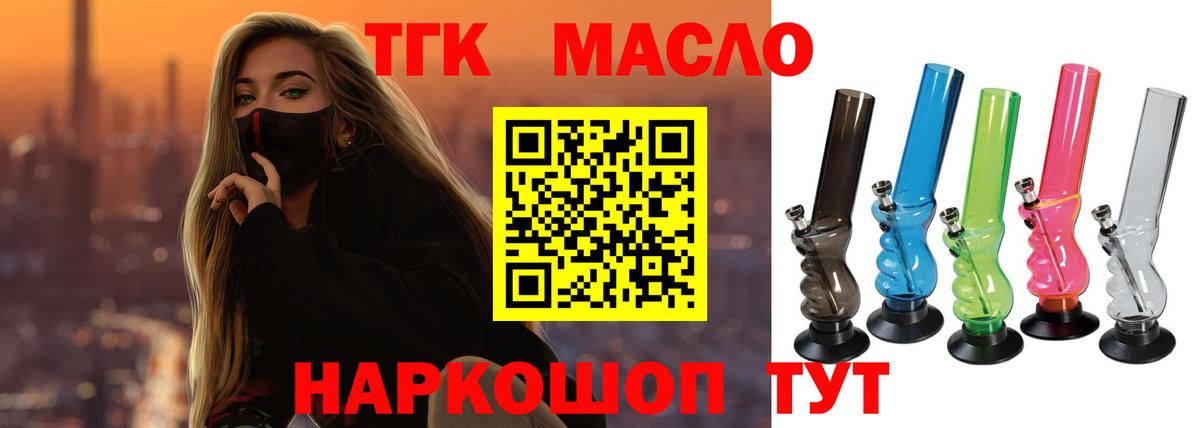 ТГК вейп с тгк Тобольск